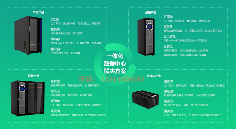 精致智能一體化機(jī)柜的商品配備、商品特性、產(chǎn)品類(lèi)別及商品的應(yīng)用領(lǐng)域