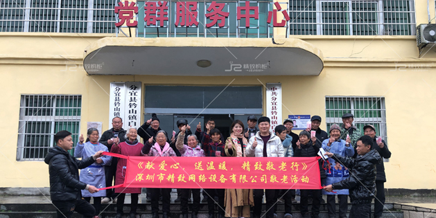 2021年精致公司開展敬老愛老慰問活動