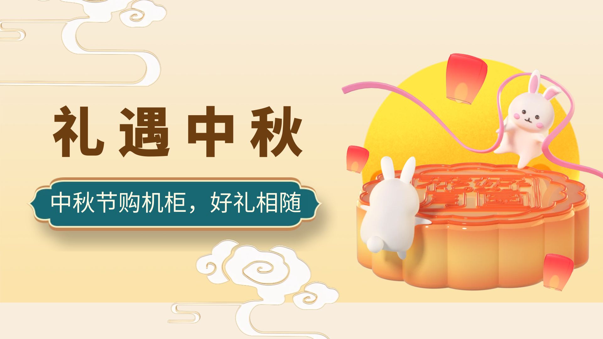 關(guān)于2022年中秋節(jié)精致森藍(lán)機(jī)柜廠(chǎng)家放假通知