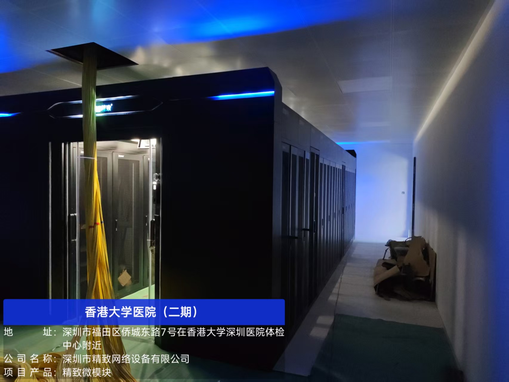 精致微模塊落戶香港大學醫(yī)院（二期），智慧醫(yī)療建設再升級