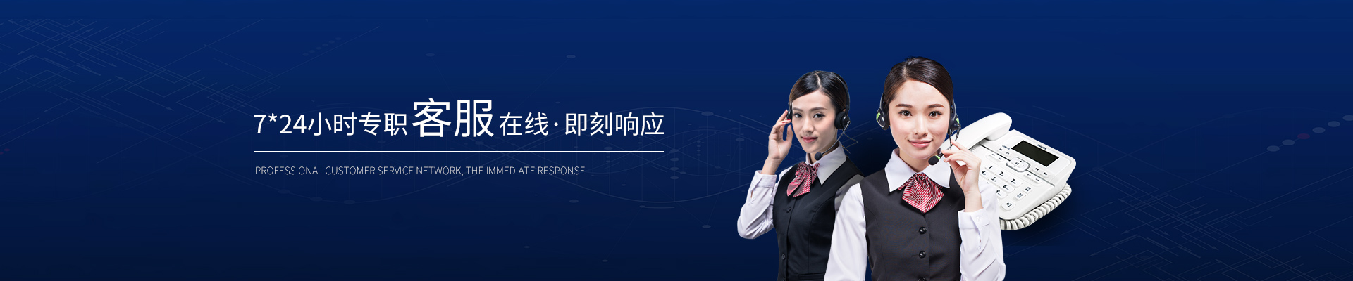 精致-7*24小時專職客服在線，即刻響應(yīng)