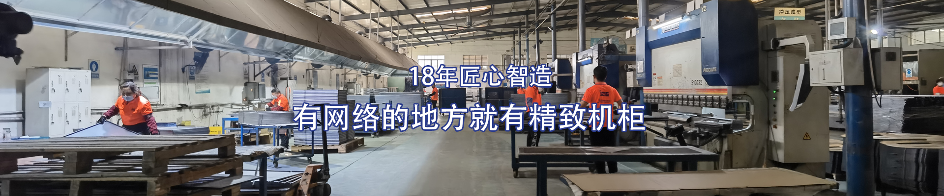 精致-14年匠心智造，有網(wǎng)絡(luò)的地方就有精致機(jī)柜