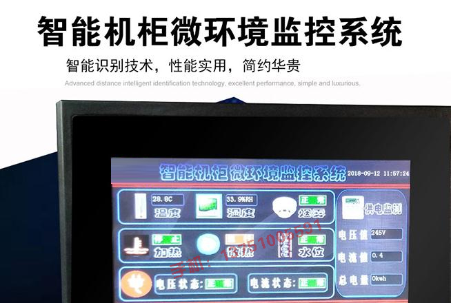 智能一體化機柜動環(huán)監(jiān)控系統(tǒng)