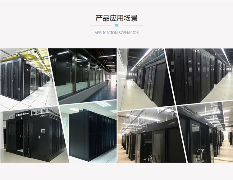 冷通道機(jī)柜