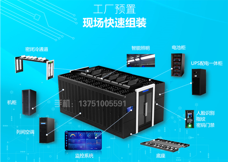 模塊冷通道機(jī)房數(shù)據(jù)中心